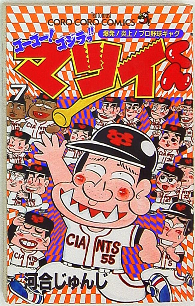 小学館 てんとう虫コミックス 河合じゅんじ ゴーゴー ゴジラッ マツイくん 7 初版 まんだらけ Mandarake