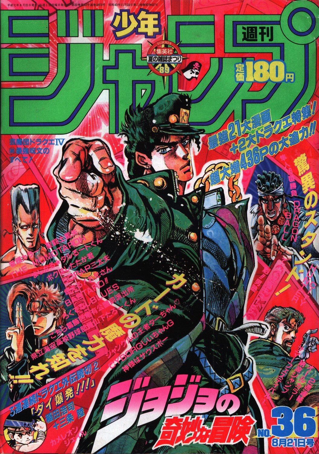 新版 週刊少年ジャンプ 1989 ジョジョ NO.36 少年漫画 - kintarogroup.com