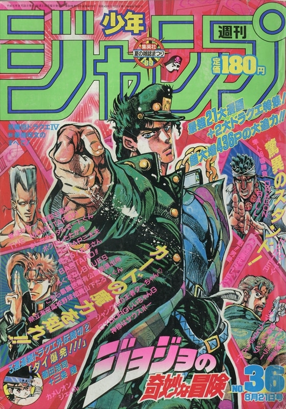 ジャンプ1988〜1990☆89年36号なし - 少年漫画