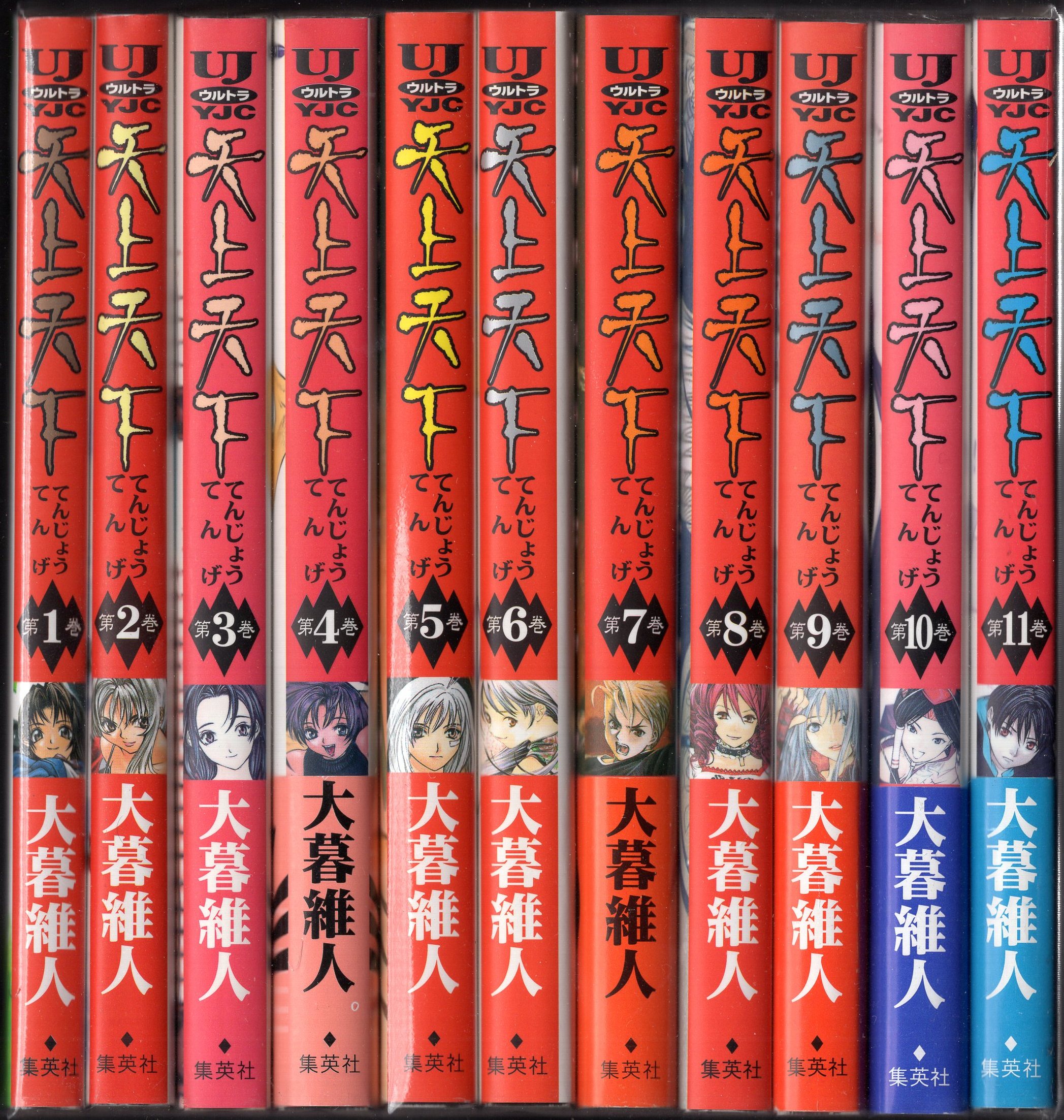 集英社 ヤングジャンプコミックス 大暮維人 天上天下 全22巻 初版