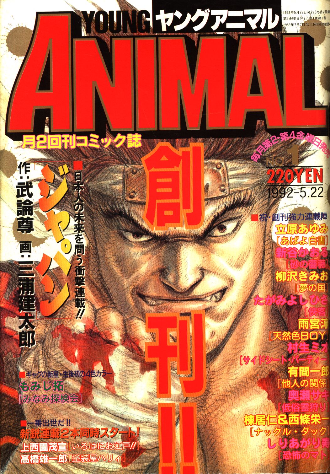 Young Animal 92 01 Mandarake Online Shop