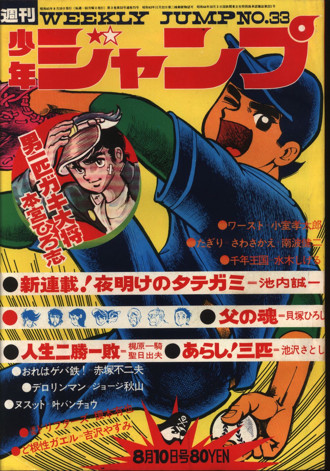 クラシカルレインボーハッピーバード 週刊少年ジャンプ 昭和45年頃の