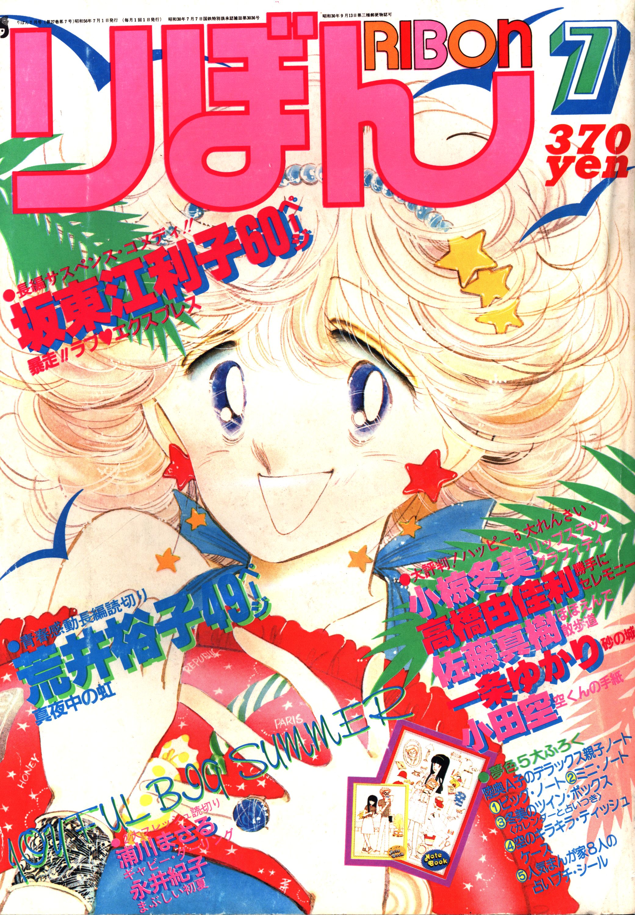 雑誌 リボン 1980年 1981年 ジャンプ 1978年1980年 - evacuatorservice.ge