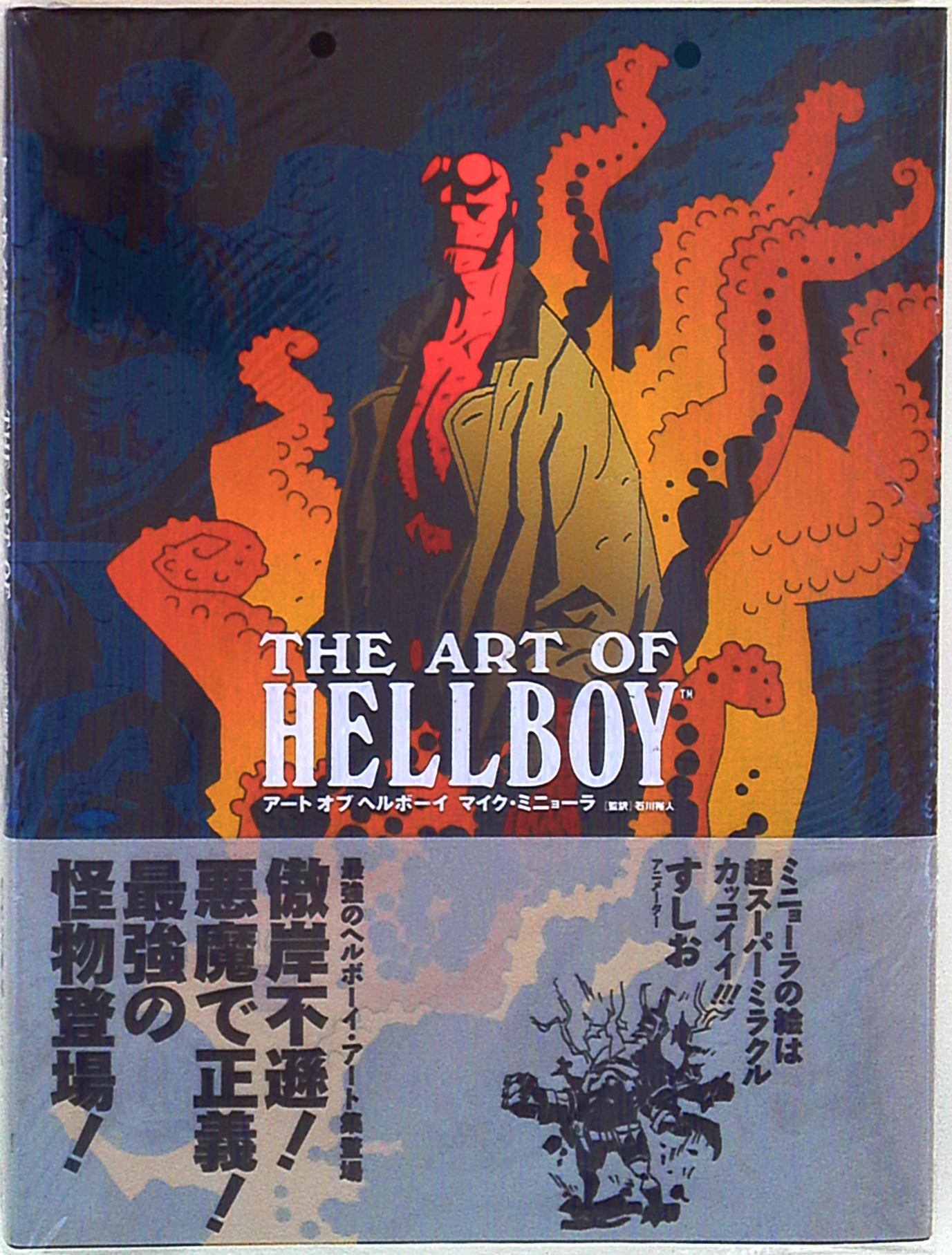 The art of hellboy アートオブヘルボーイ マイクミニョーラ 