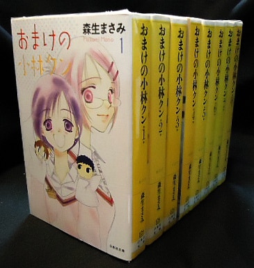 白泉社 白泉社文庫 森生まさみ おまけの小林クン 文庫版 全8巻 セット