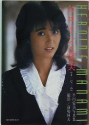 Ayumi Hayakawa