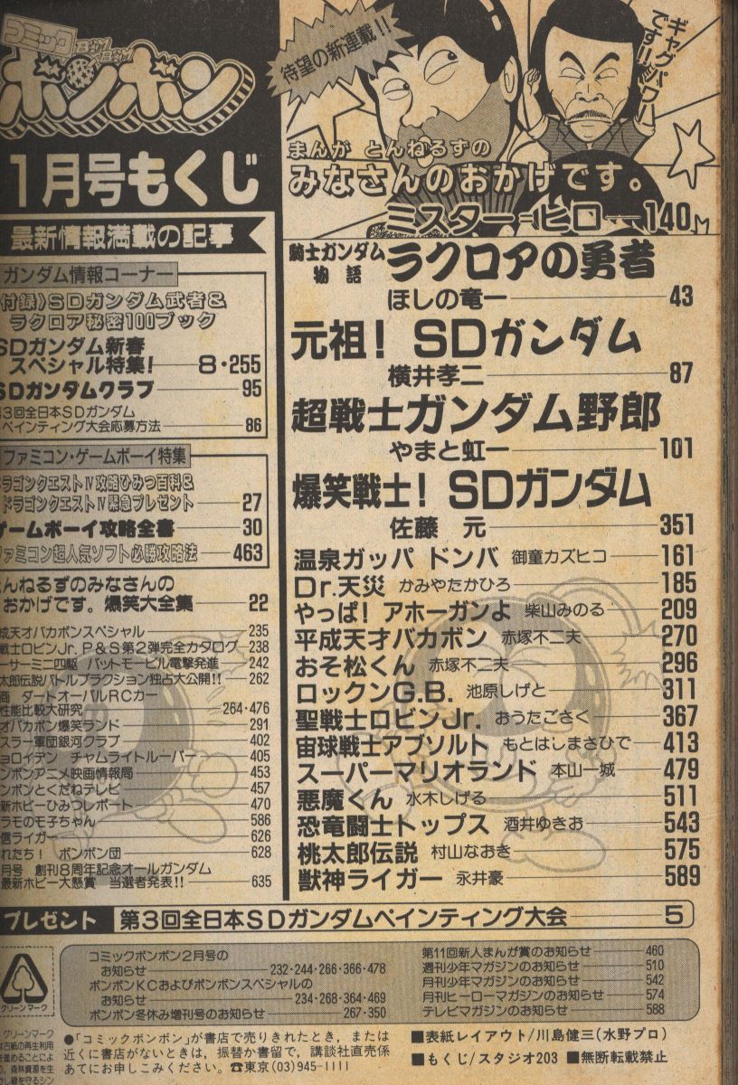 コミックボンボン 1990年(平成2年)01月号 | まんだらけ Mandarake