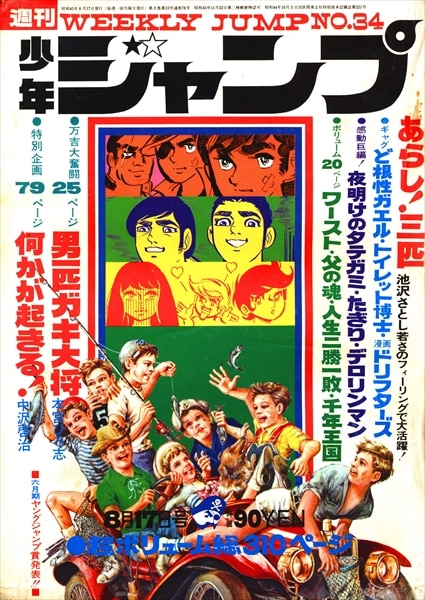雑誌 週刊少年ジャンプ 昭和50年11月17日号 サーキットの狼 巻頭カラー