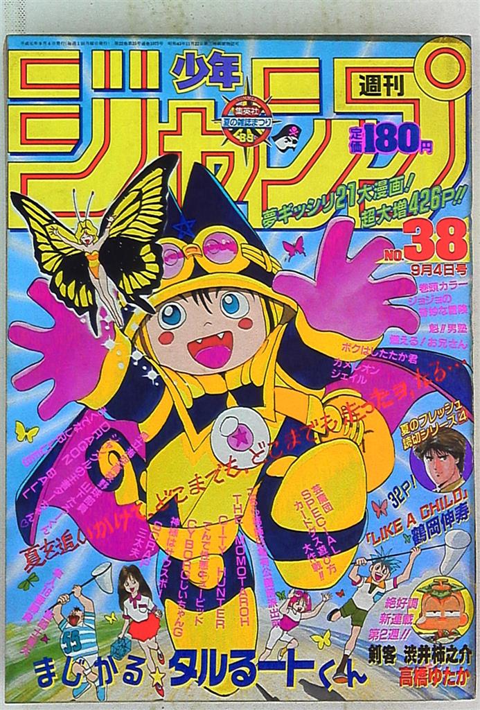 メーカー包装済 週刊少年ジャンプ 1988年 新連載 1988年 6号