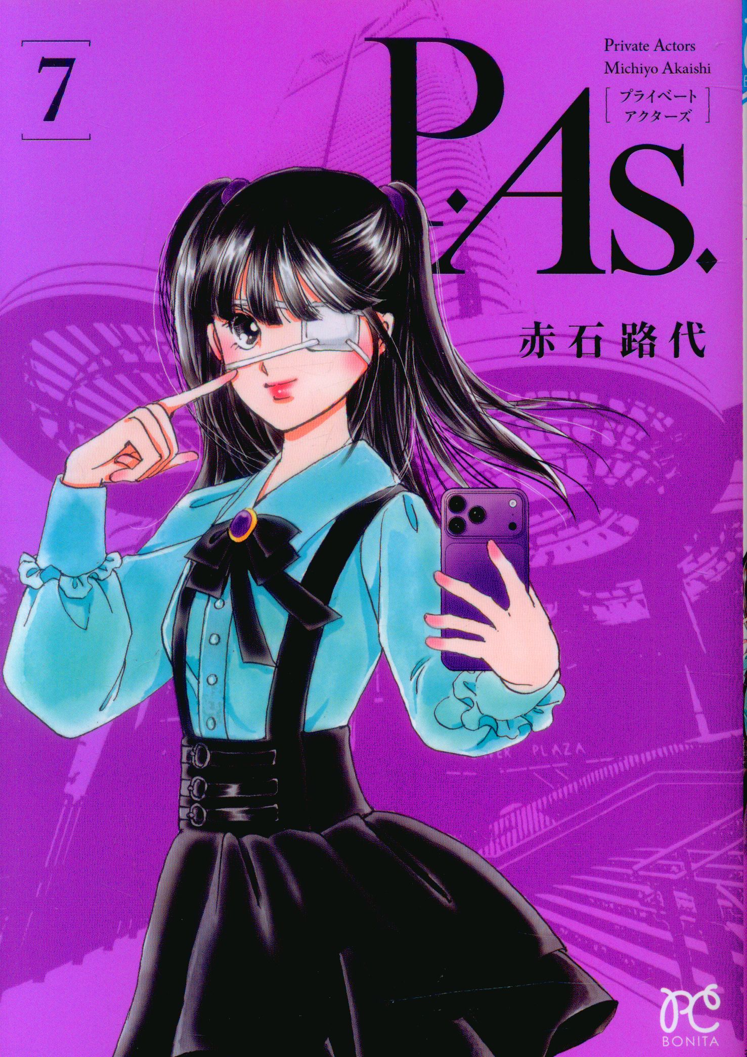 Akita Shoten Bonita Comics Michiyo Akaishi P.As. 7