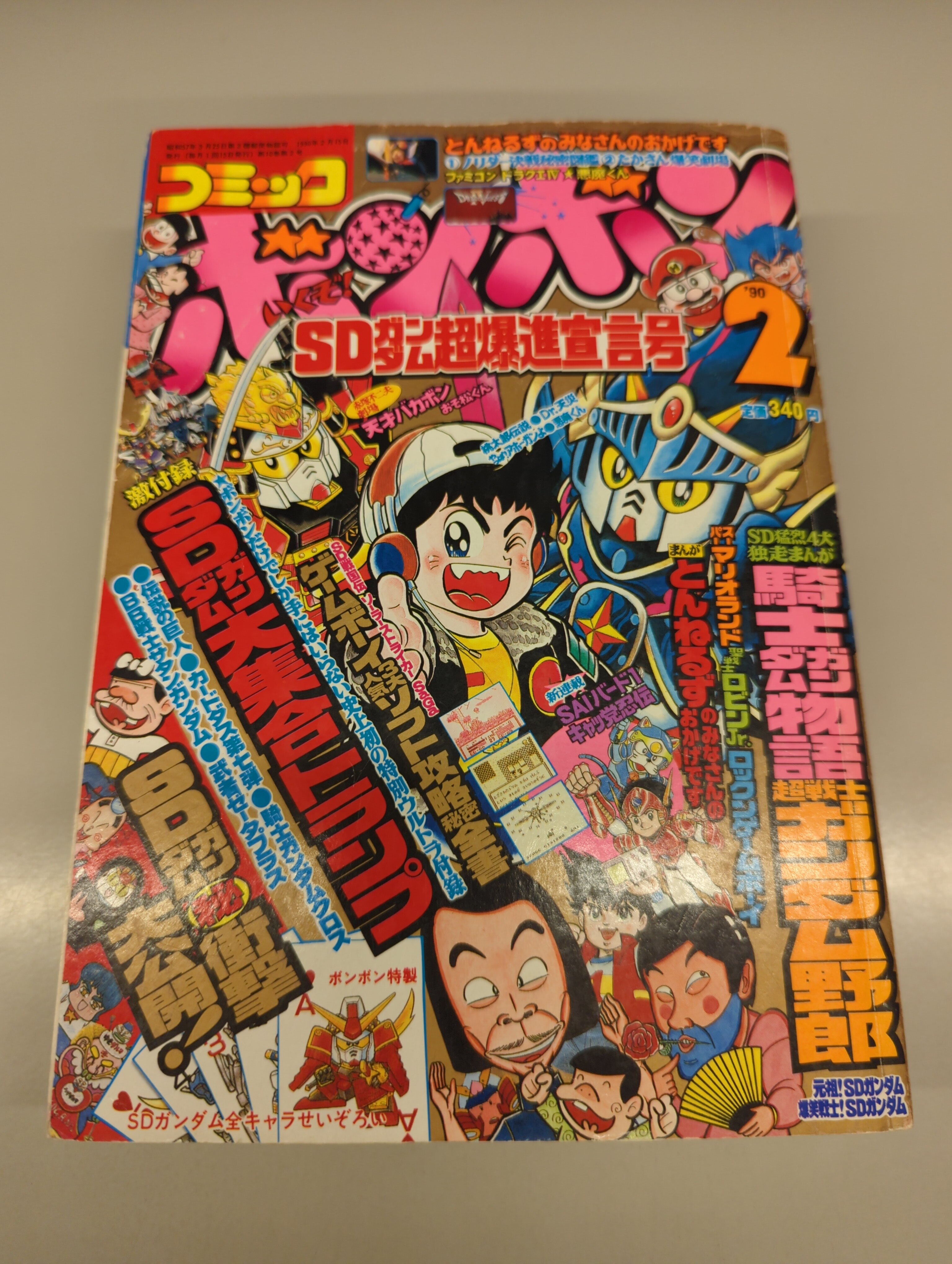 講談社 デラックス ボンボン 1990年 No.4 - 少年漫画