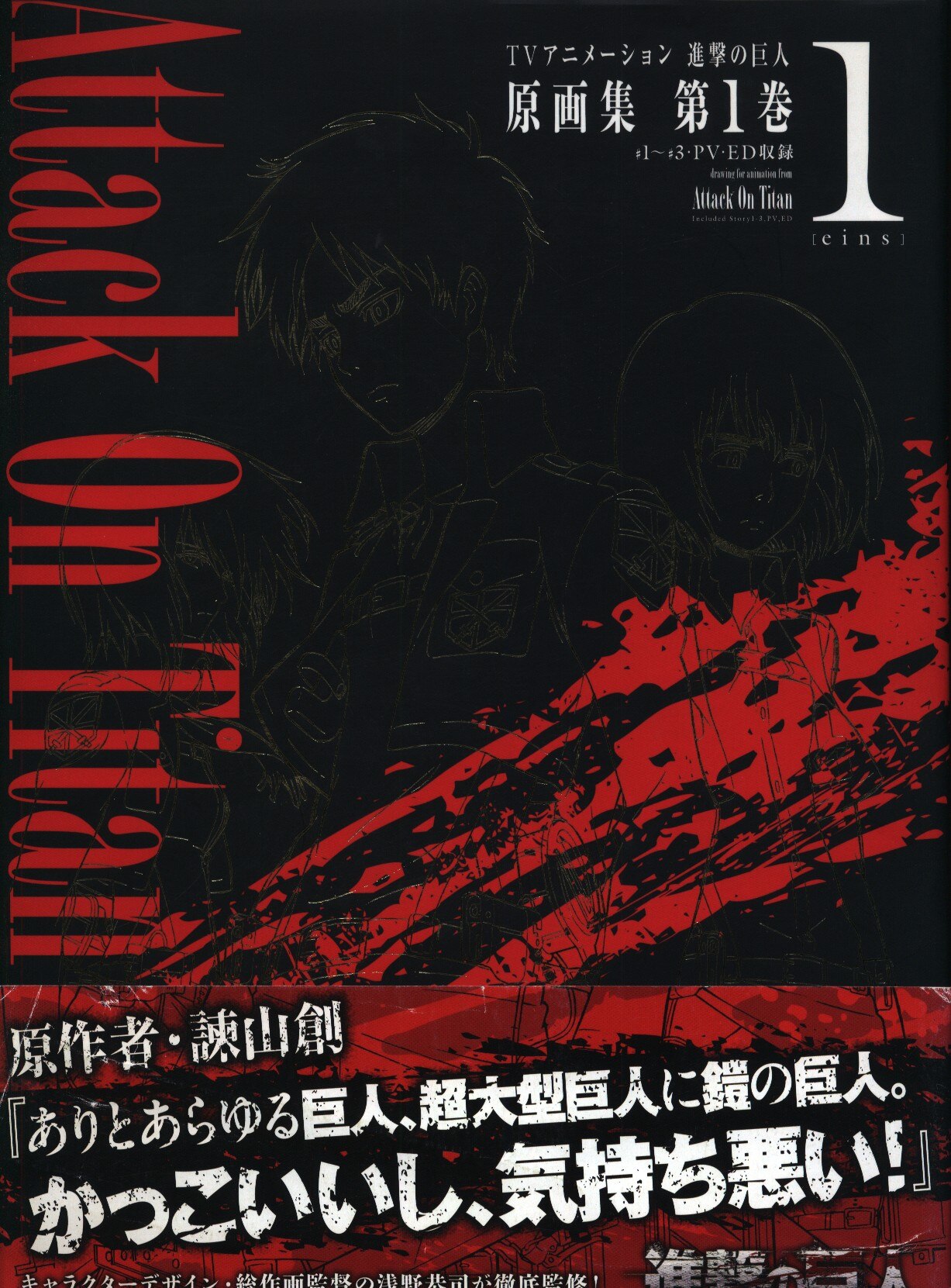 ポニーキャニオン ぽにきゃんbooks 進撃の巨人 原画集 第1巻 帯付 まんだらけ Mandarake