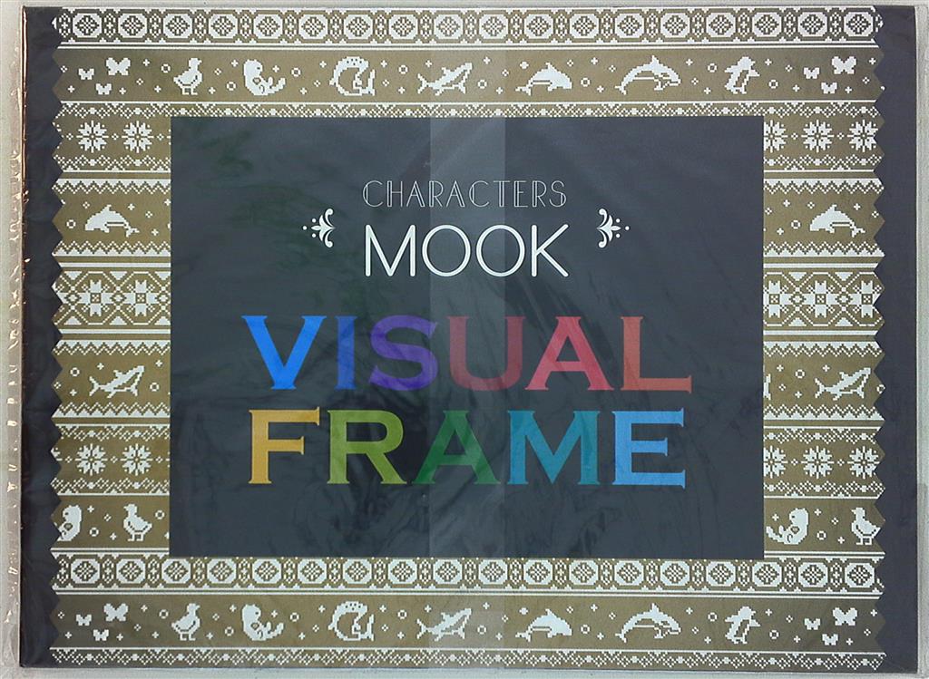 京都アニメーション Free!CHARACTERS MOOK VISUAL FRAME