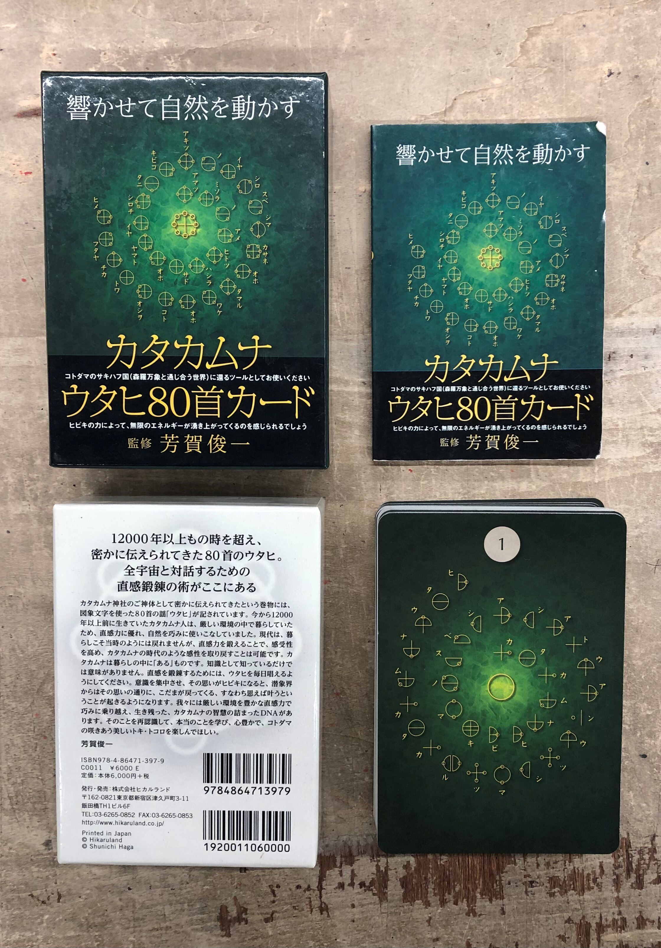 Amazon.co.jp: 響きの力で強運をつかむ カタカムナウタ