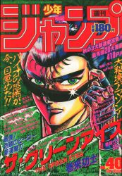 まんだらけ通販 | 札幌店 - 週刊少年ジャンプ 1989年