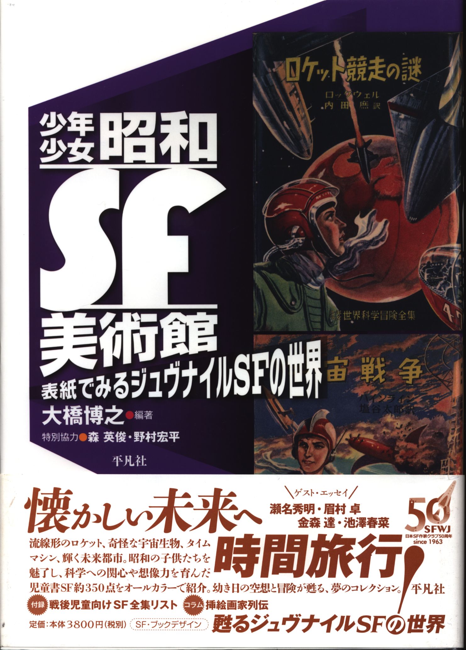 少年少女昭和sf美術館 Mandarake 在线商店