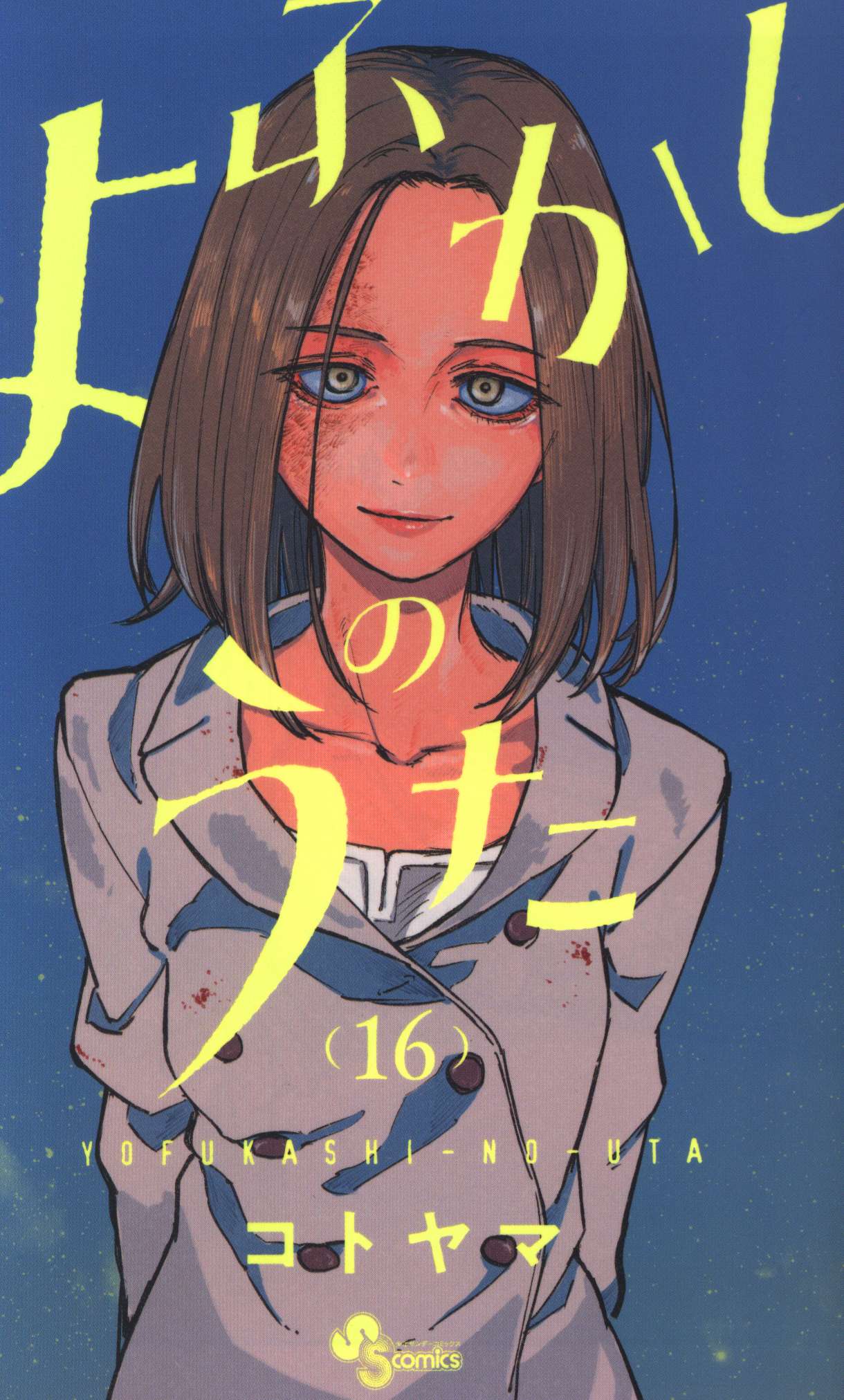 Yofukashi no Uta Vol.1-12 Kotoyama Comic Manga book Japanese