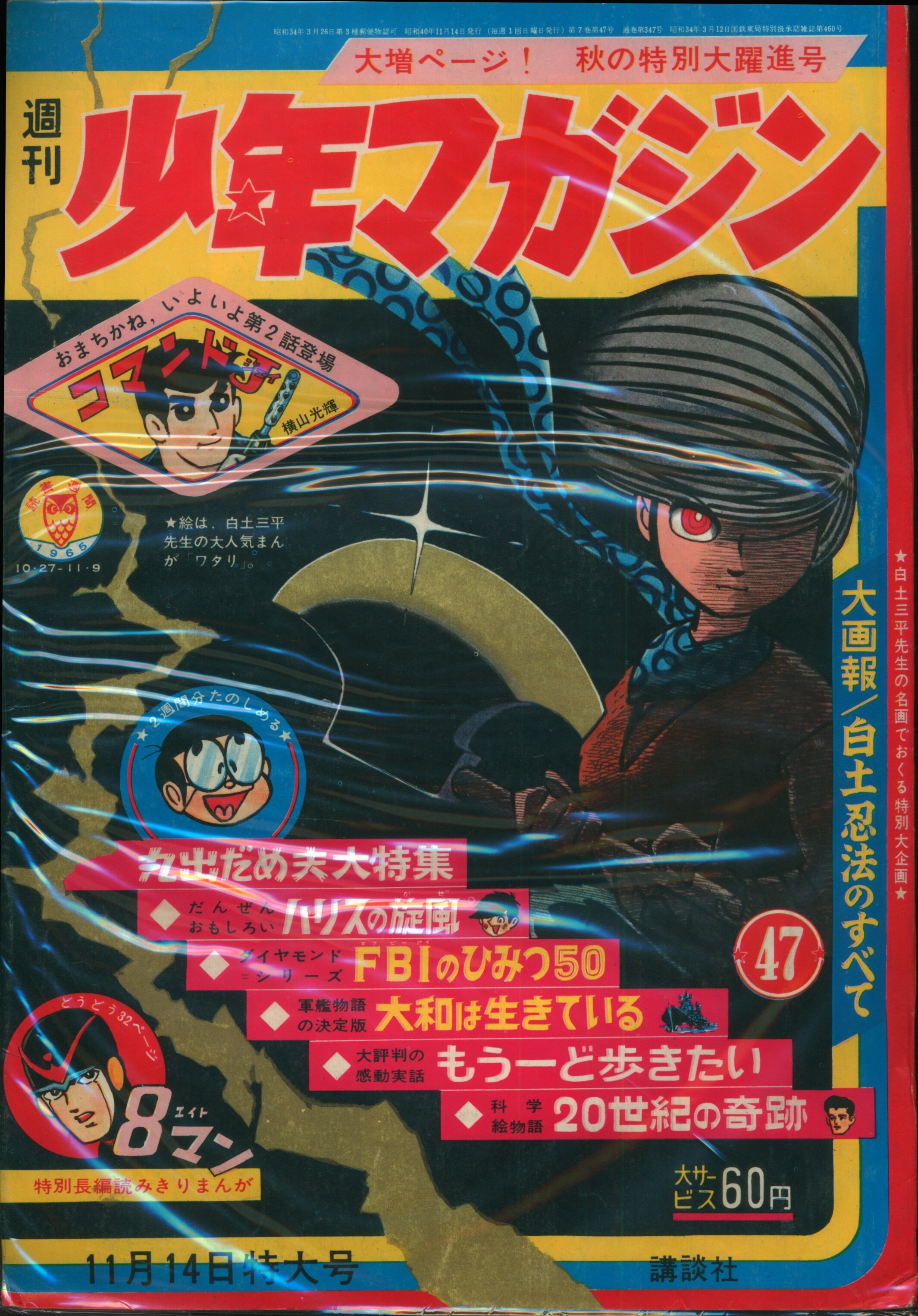 講談社 1965年(昭和40年)の漫画雑誌 週刊少年マガジン1965年(昭和40年