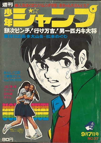 週刊少年ジャンプ 1996年 41号 ロマンスドーン 読切 - 漫画