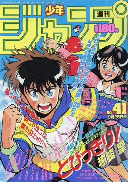 週刊少年ジャンプ 1989年 37号 読み切り号 - 漫画