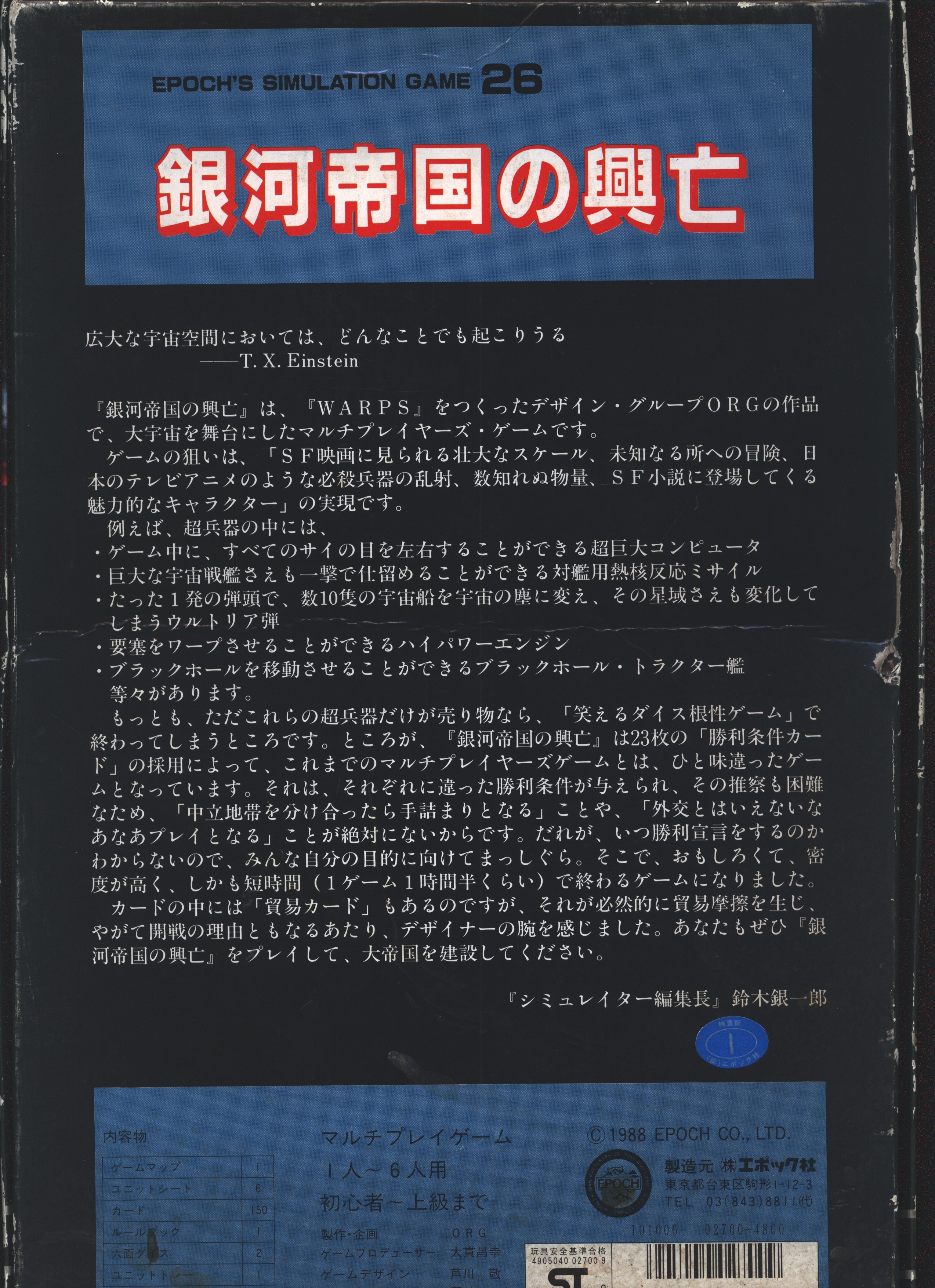 国際通信社 新版 銀河帝国の興亡 ボードゲーム シュリンク未開封+