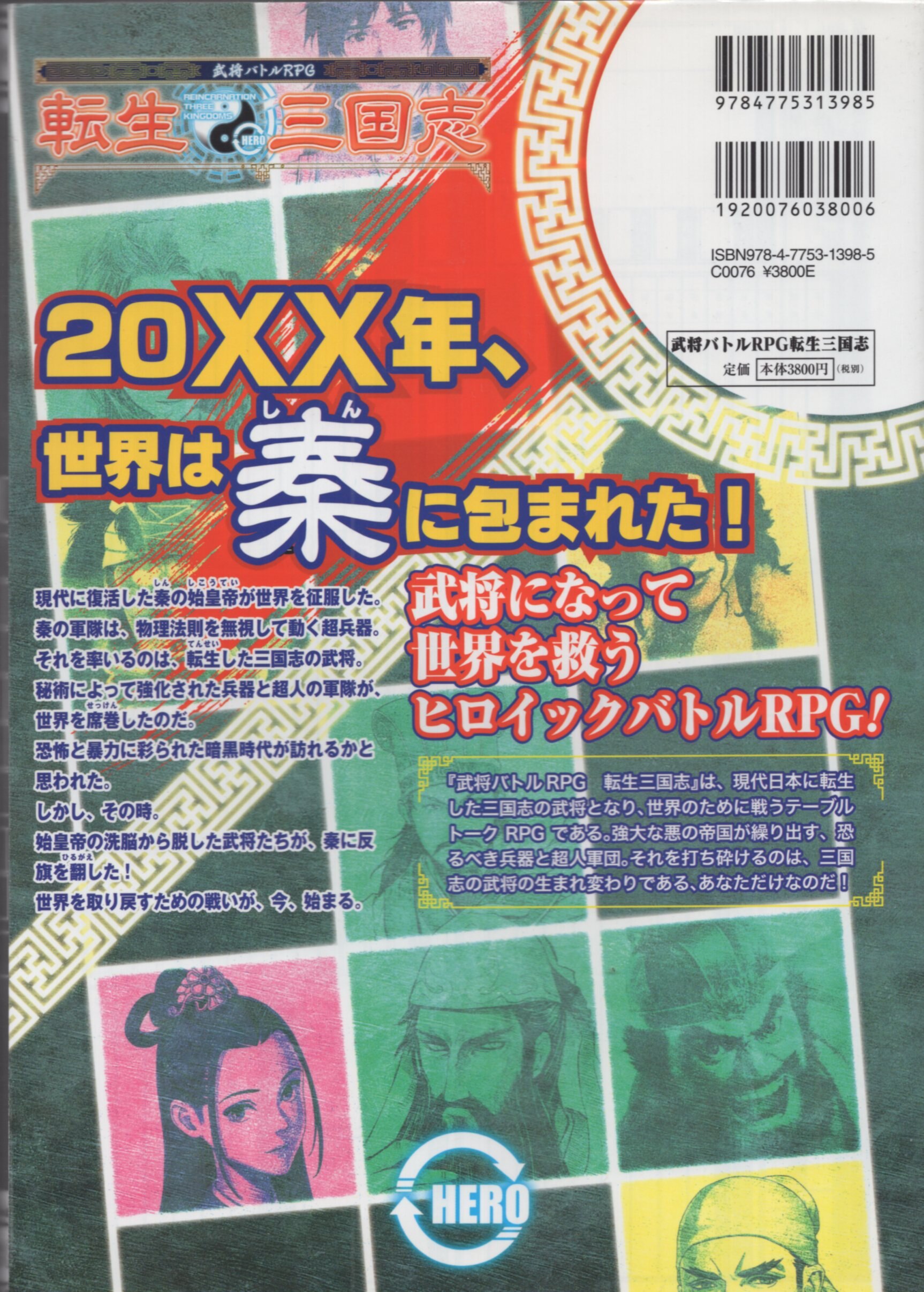 新紀元社 Role Roll Rpg びぃえむ 武将バトルrpg 転生三国志 まんだらけ Mandarake