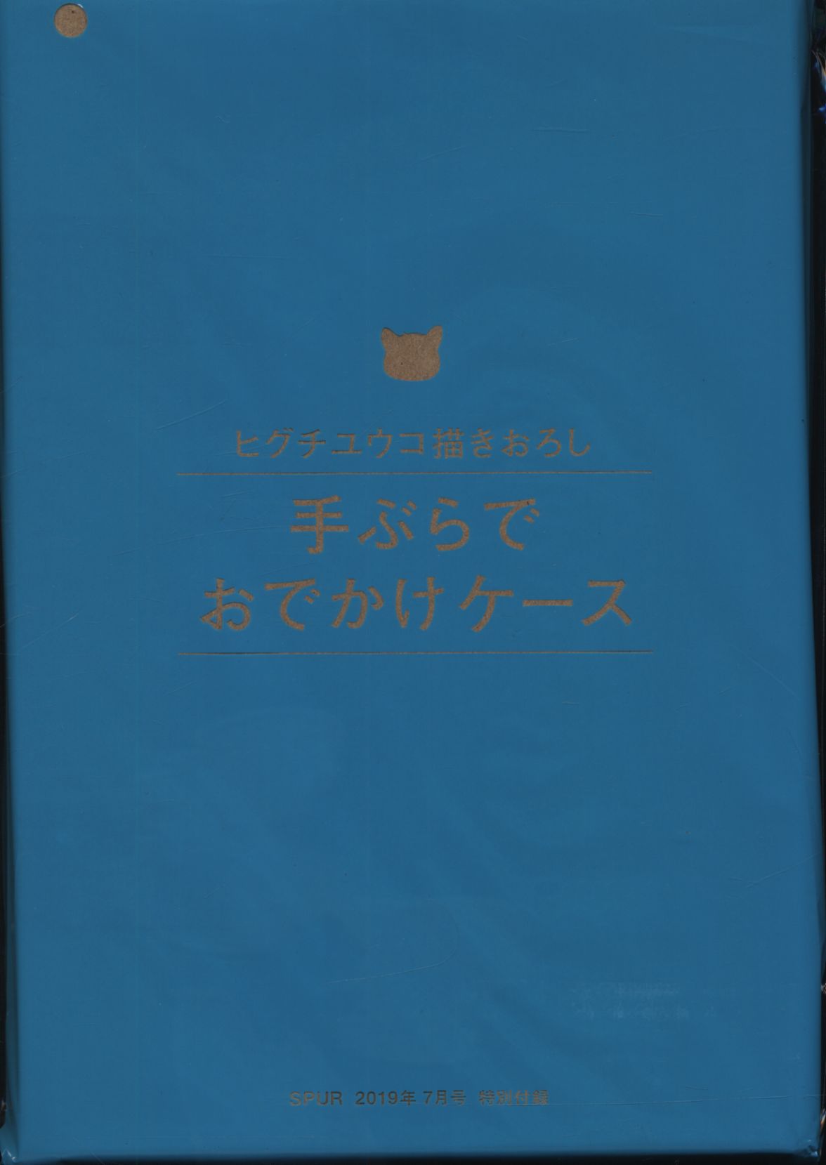 雑誌付録 ヒグチユウコ ヒグチユウコ描きおろし 手ぶらでおでかけケース