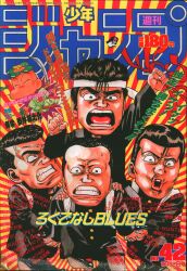 まんだらけ通販 | 札幌店 - 週刊少年ジャンプ 1989年