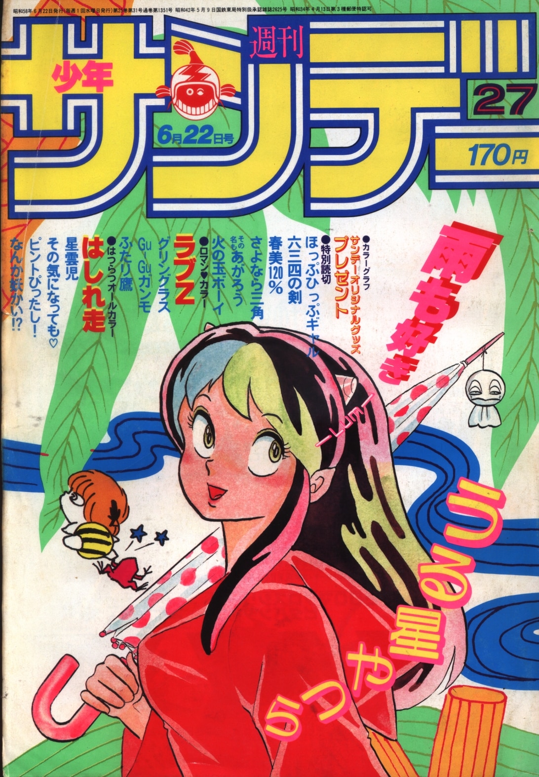 希少当時物】週刊少年サンデー1978年39、40号 うる星やつら 新連載