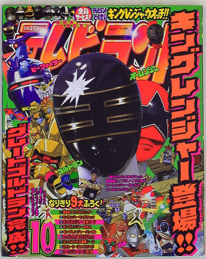 徳間書店 本誌のみ テレビランド 1995年(平成7年)07月号 9507 テレビ