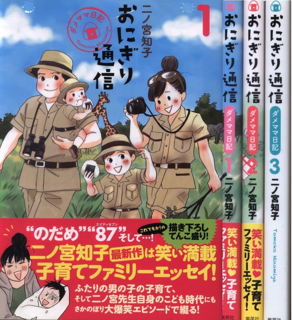集英社 愛蔵版コミックス 二ノ宮知子 おにぎり通信 ダメママ日記 全3巻 セット まんだらけ Mandarake