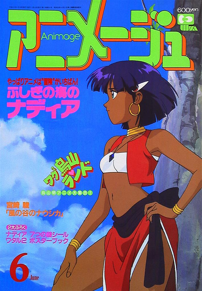 アニメージュ 1990年-