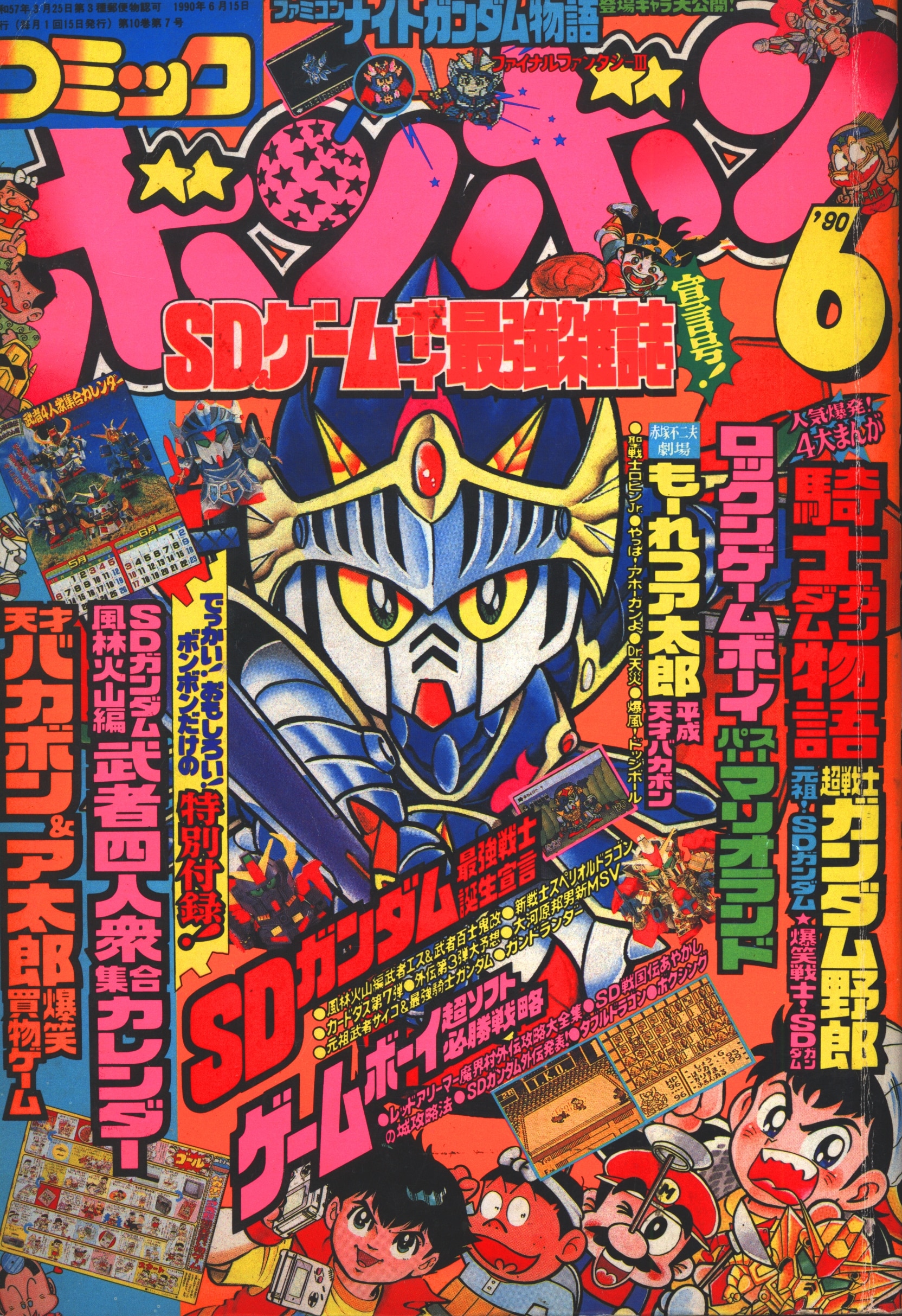 コミックボンボン 1986年7月号 レア雑誌少年漫画 - aldeotalocacao.com.br