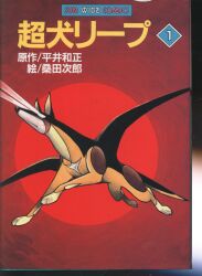 徳間書店 わんぱっくコミックス 沢田ユキオ スーパーマリオブラザーズ2