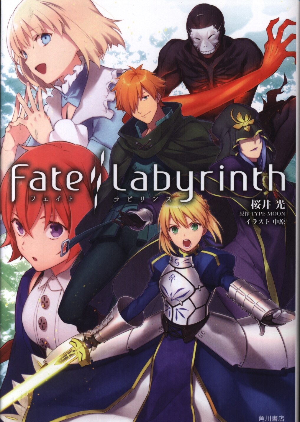 Kadokawa 桜井光 Fate Labyrinth まんだらけ Mandarake