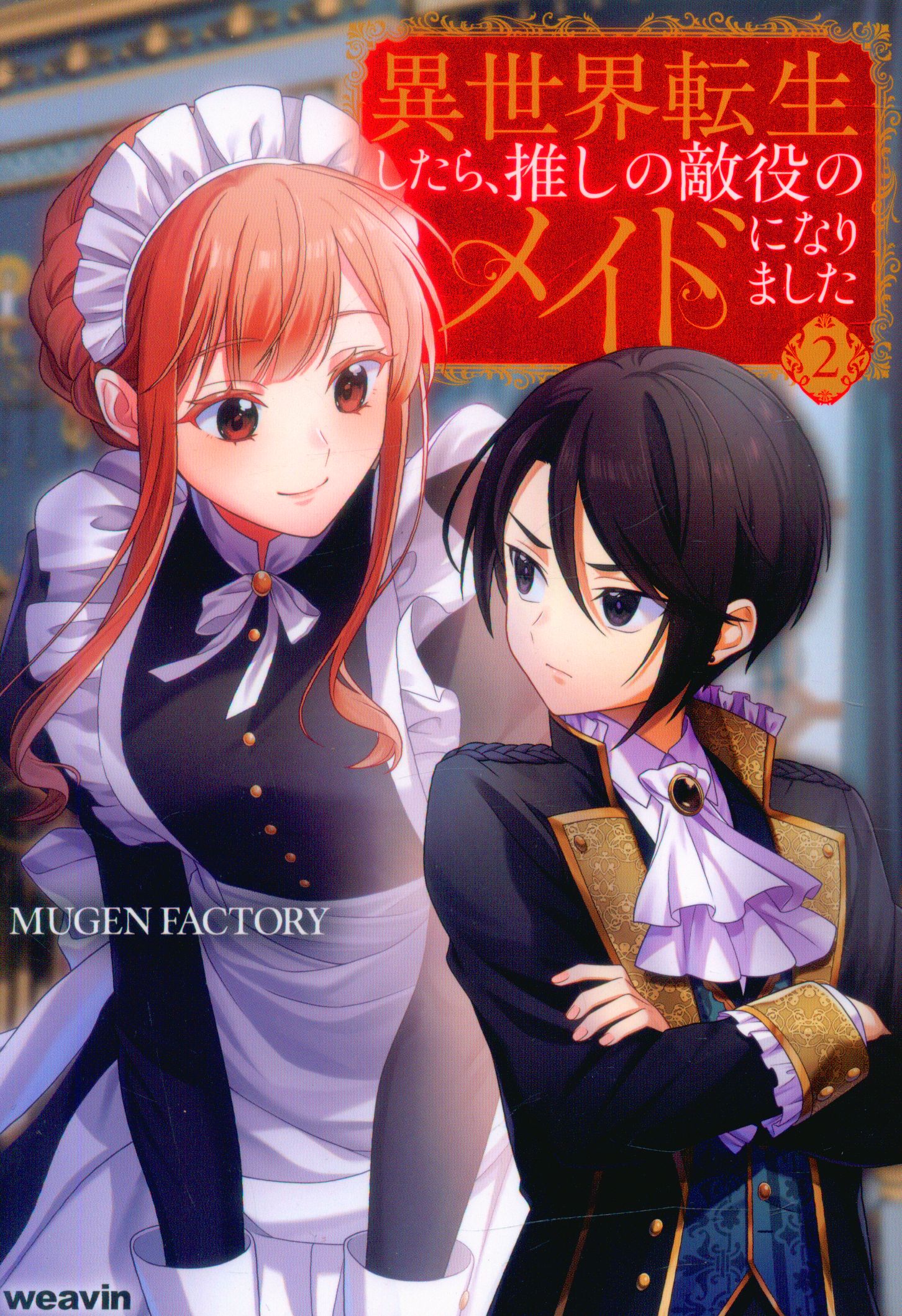 MUGENUP WEAVIN COMICS MUGEN FACTORY After I Got Reincarnated in Another World, I Became the Maid of the Recommended Hostess 2