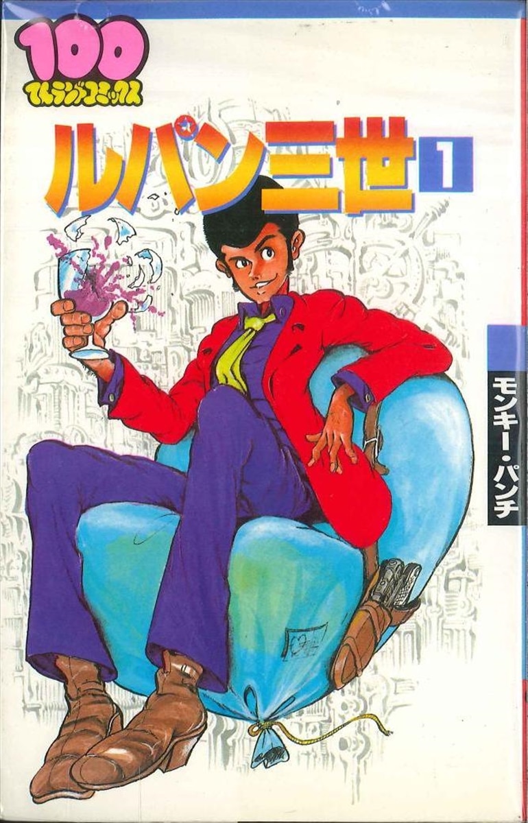 アクション コミックス ルパン三世 全11巻 完結セット モンキー 