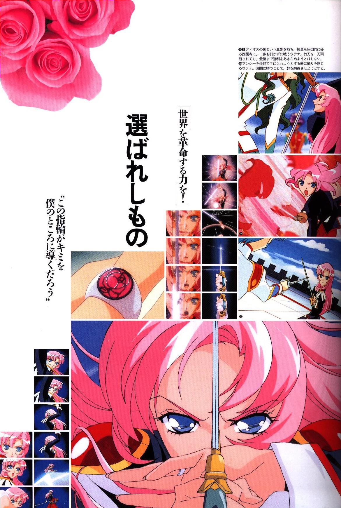 Shogakukan This Is Animation Rose Of Confession Revolutionary Girl Utena Mandarake Online Shop