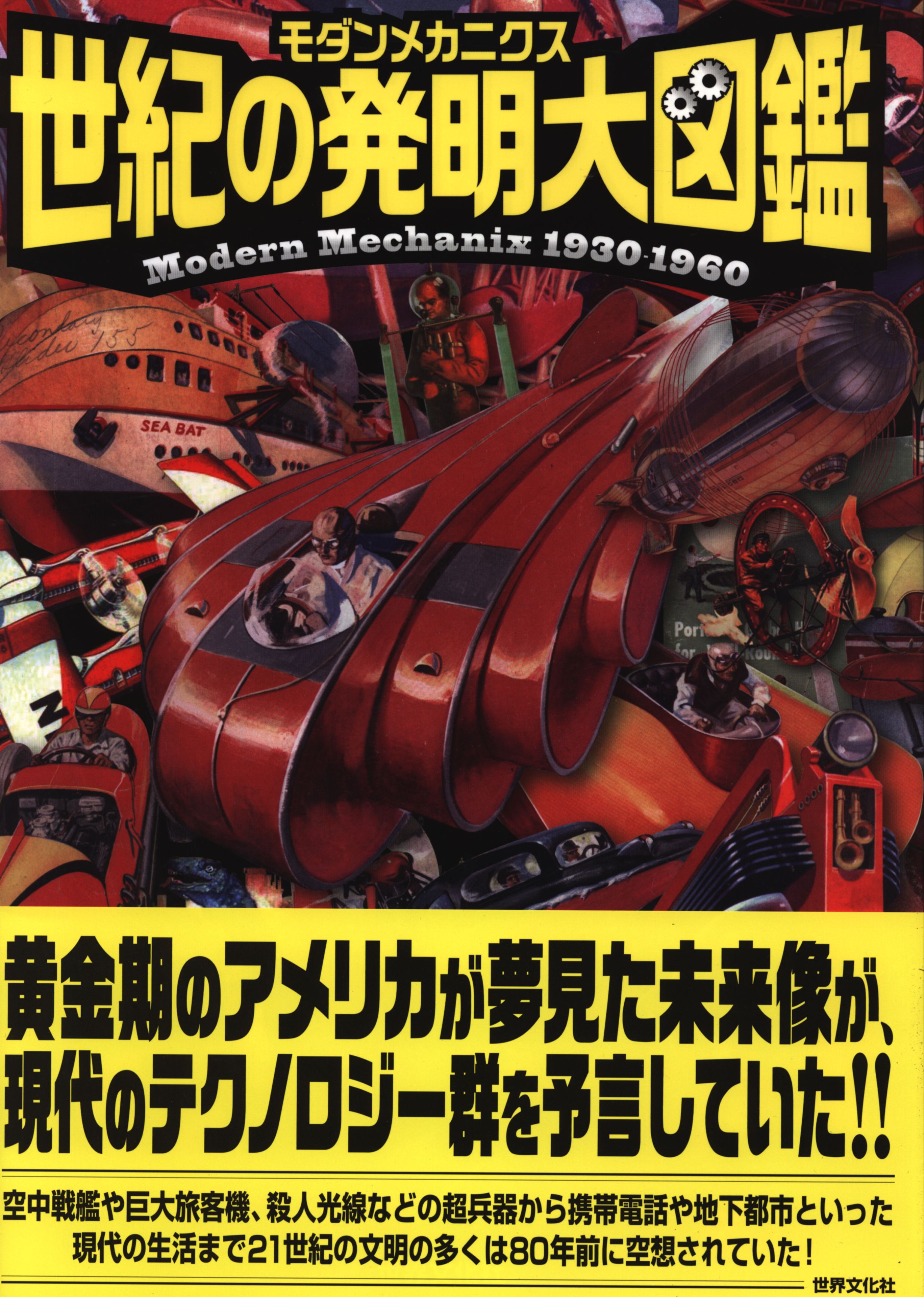 まんだらけ通販 スタジオ ハードデラックス モダンメカニクス世紀の