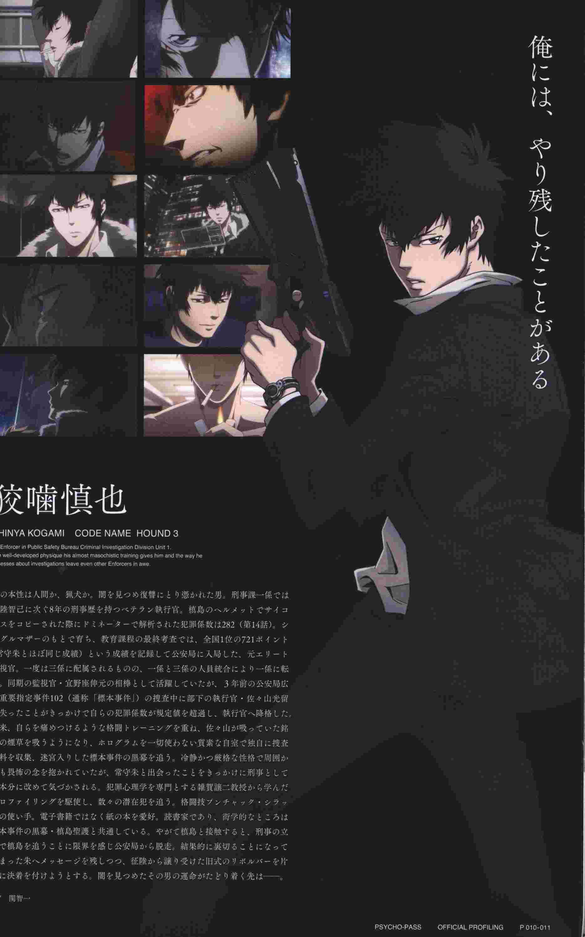 メール便可 2セットまで PSYCHO-PASS サイコパス 3 OFFICIAL PROFILING