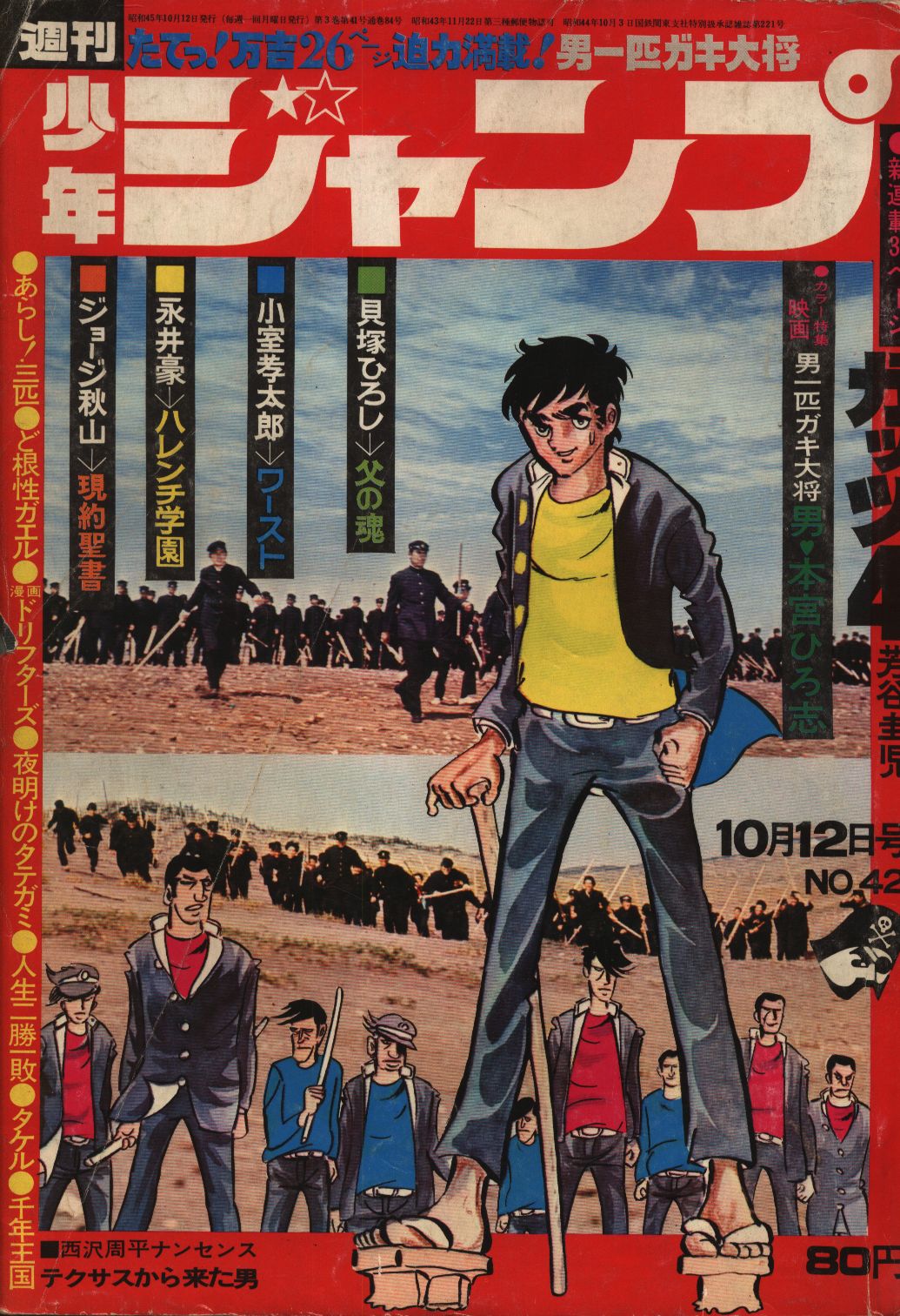 週刊少年ジャンプ 昭和45年頃のもの 古い コレクション 珍しい 雑誌 