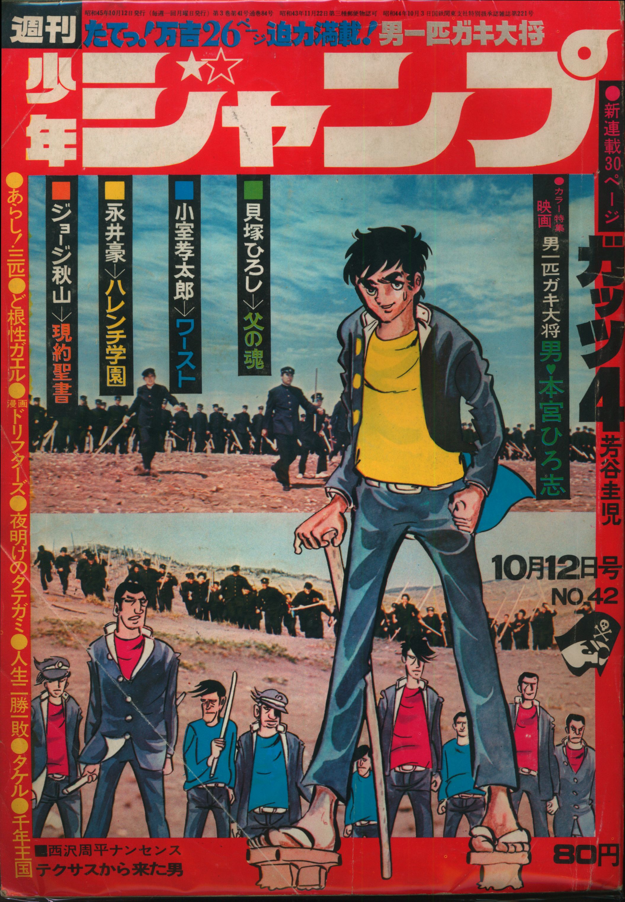 集英社 1970年 昭和45年 の漫画雑誌 週刊少年ジャンプ 1970年 昭和45年 42 7042 まんだらけ Mandarake