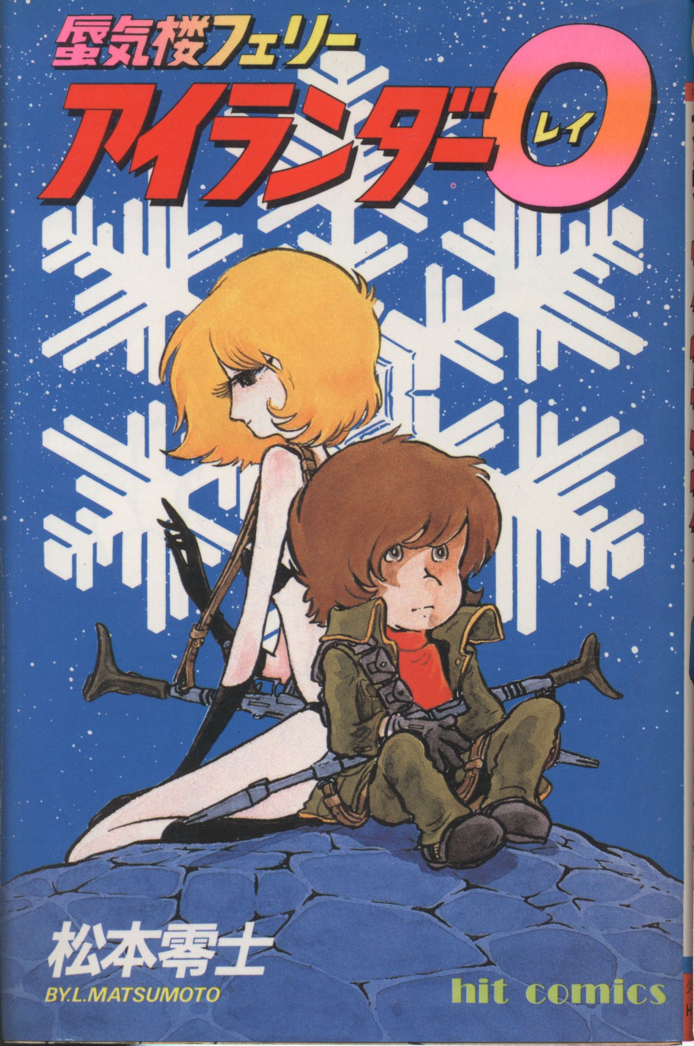 Shonen Gahosha Hit Comics Matsumoto Leiji Mirage Ferry Islander 0 first edition