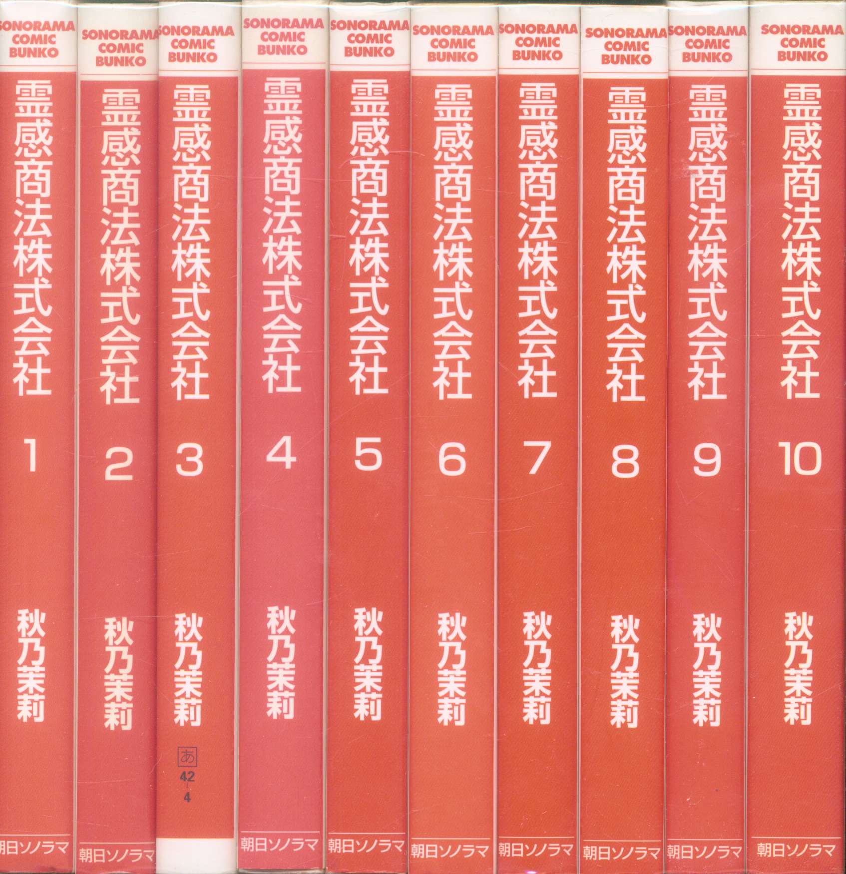 送料無料について 霊感商法株式会社 全巻セット 朝日ソノラマ B ファッション雑貨 Cfscr Com