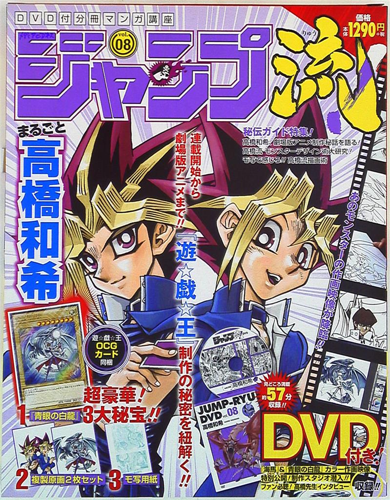 集英社 高橋和希 ジャンプ流 Vol 8 複製原画2枚セット カード Dvd 模写用紙付 まんだらけ Mandarake