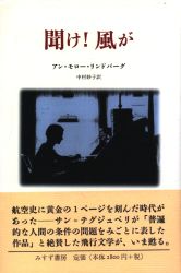Anne ・ Morrow ・ Lindbergh