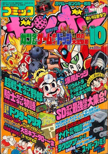 講談社 - コミックボンボン 1992年 1，2，3，5，6，7，9，12月号 8冊 