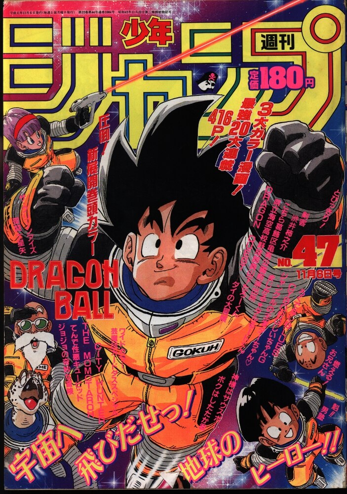 貴重！当時物！週刊少年ジャンプ1989年5月8日号 DRAGON BALL - 少年漫画