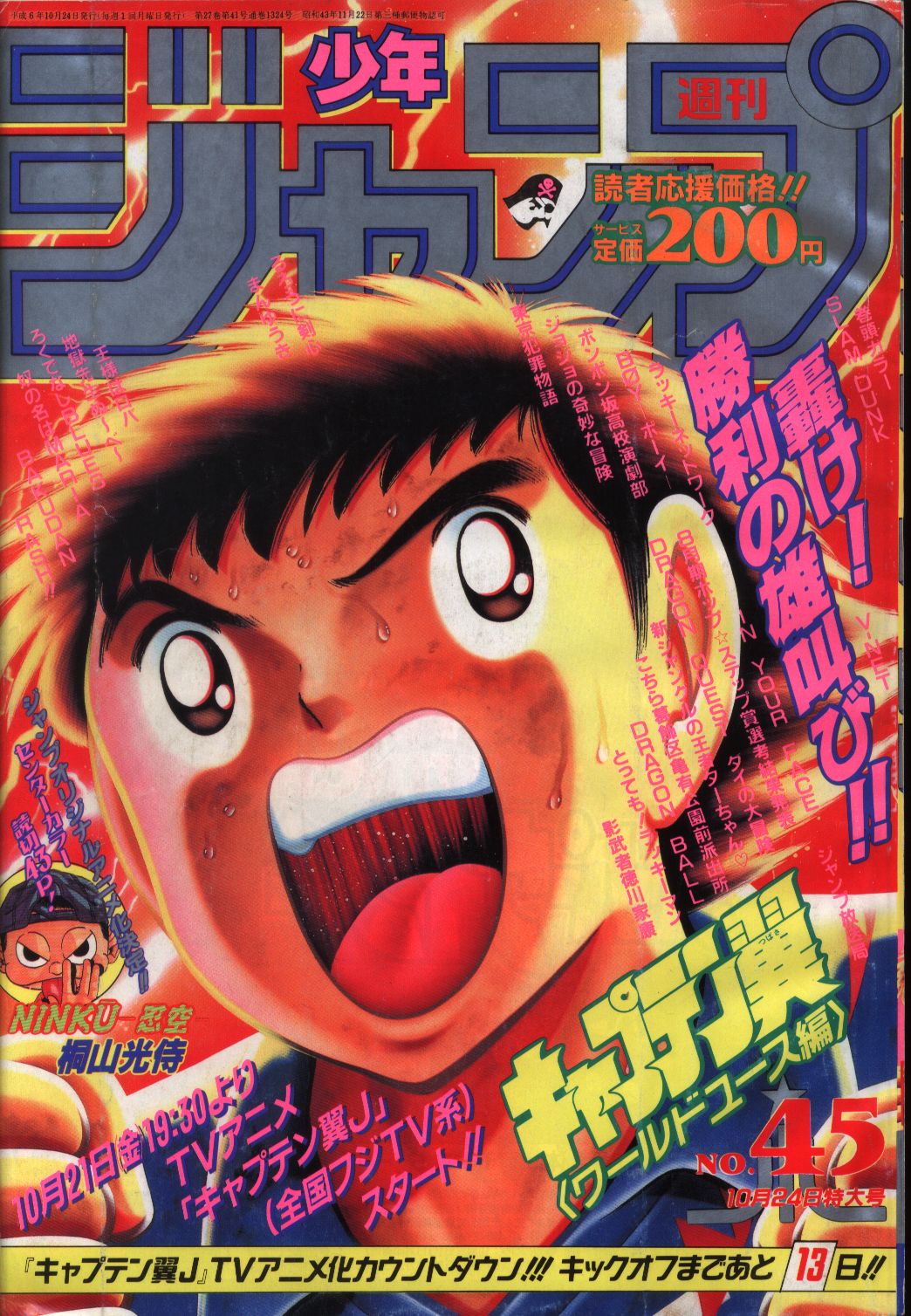 数量は多 1984年4月23日 週刊少年ジャンプ キン肉マン Dr キャプテン翼 週刊誌