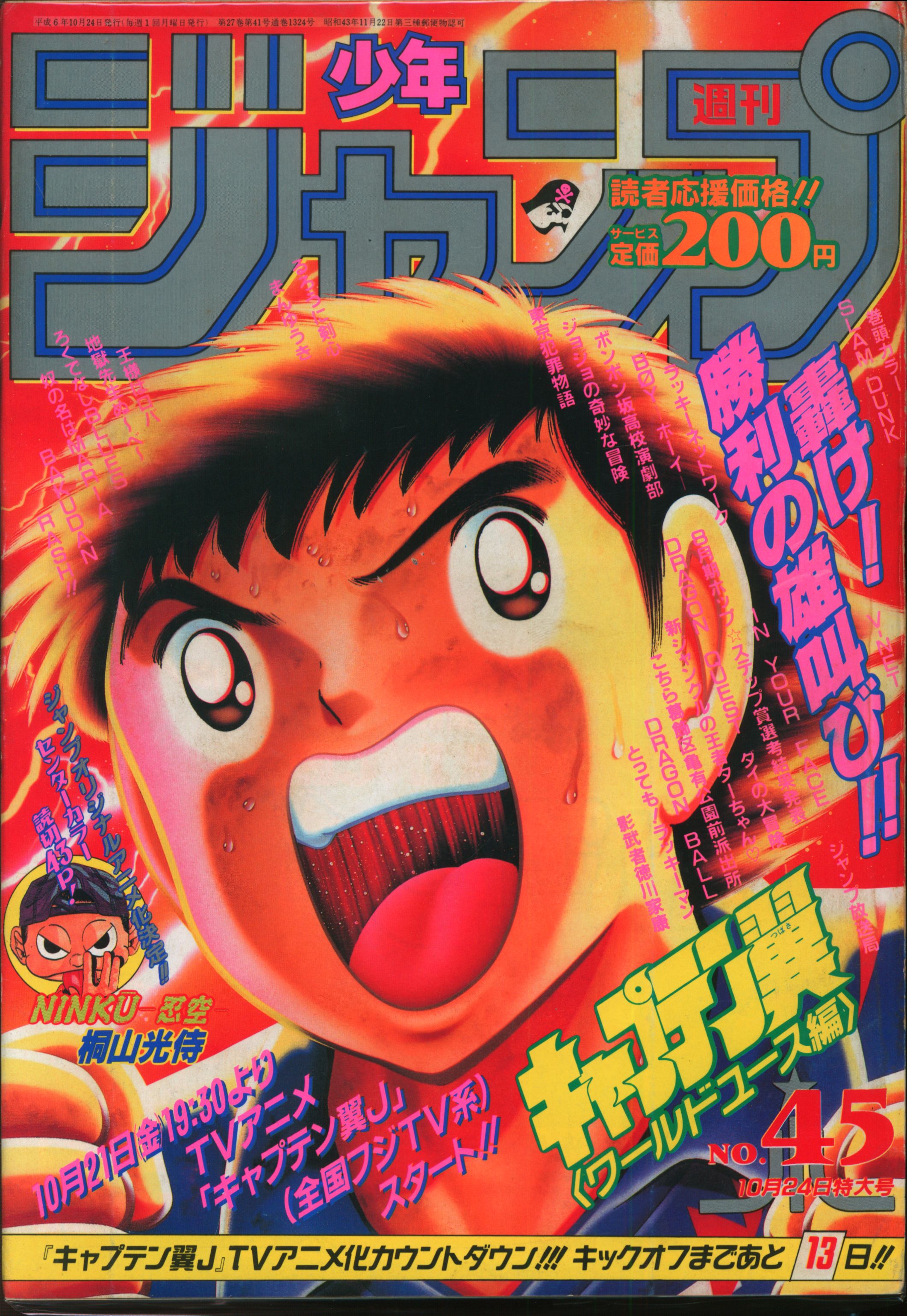 週刊少年ジャンプ 1996年 42号 高橋和希 遊戯王 新連載号 ジョジョの 